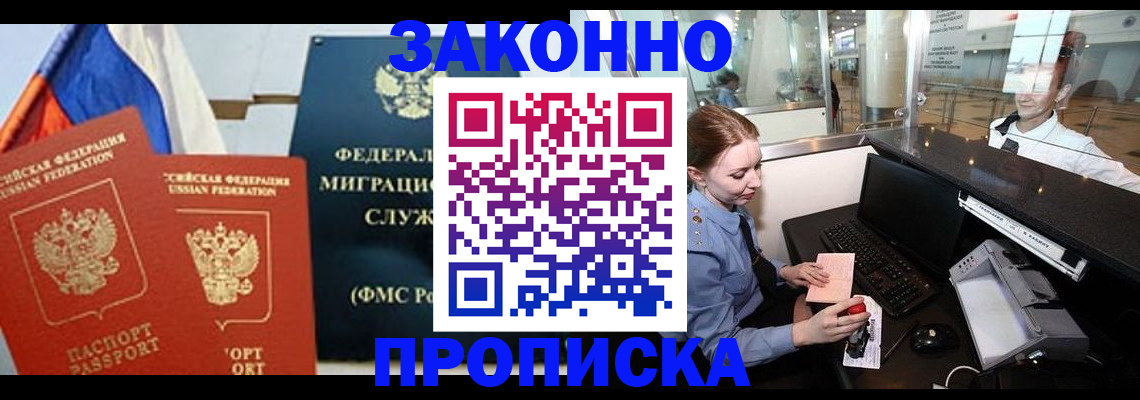 временная регистрация для всех в Азове