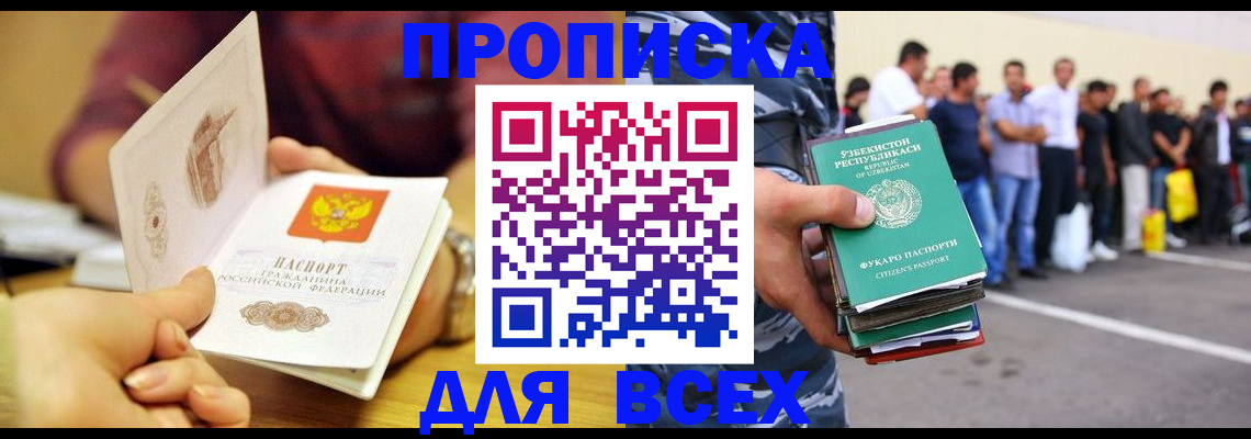 прописка регистрация в Азове