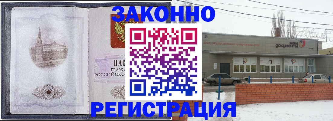 временная регистрация 2025 в Азове