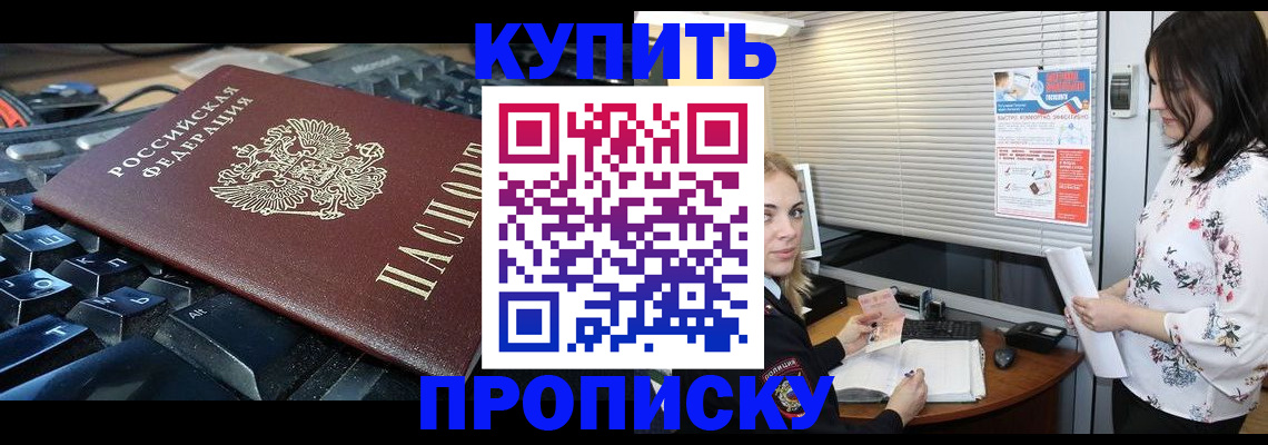 прописка гарантия в Азове