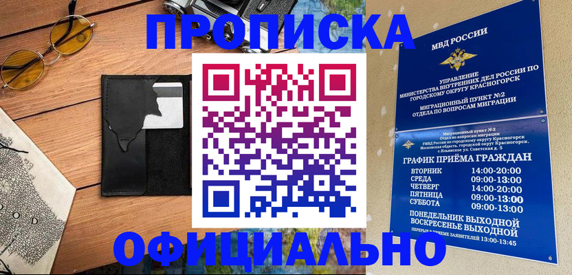прописка поиск в Азове