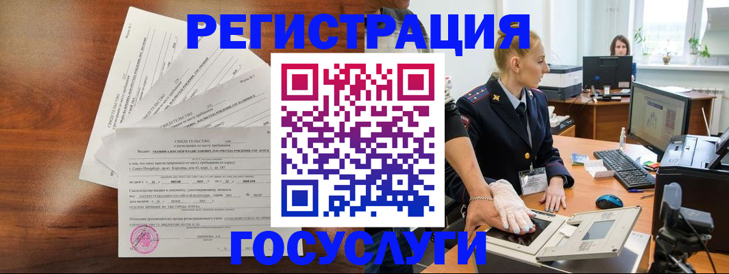 временная регистрация 2025 в Азове