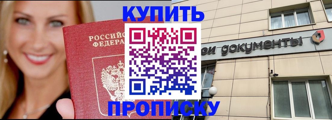 прописка от собственника в Азове